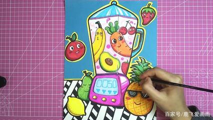 果汁机、榨汁机,让我们一起来榨果汁吧,创意美术步骤图
